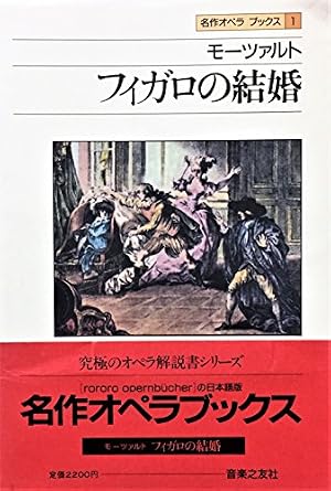 モーツァルト コシ・ファン・トゥッテ (名作オペラ・ブックス 9